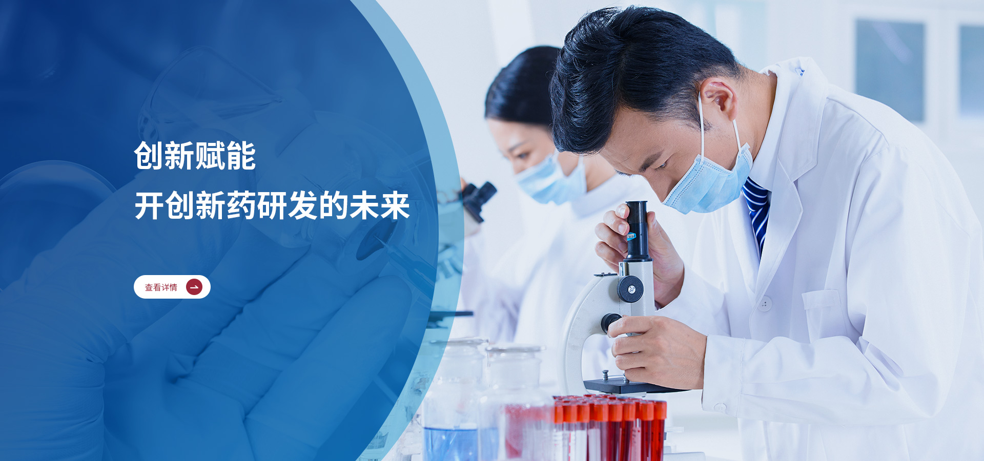 研發領域